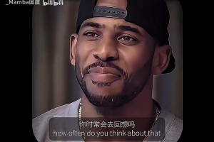 生涯转折点！保罗此前：假如当年和科比联手，故事将完全不同