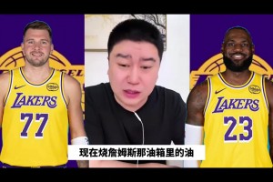 大史：如今东契奇受伤，老詹若全力输出，最多也就顶两场